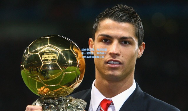 剑南春之夜，埃泽弑旧主一箭穿心，阿森纳1-0水晶宫艰难取三分