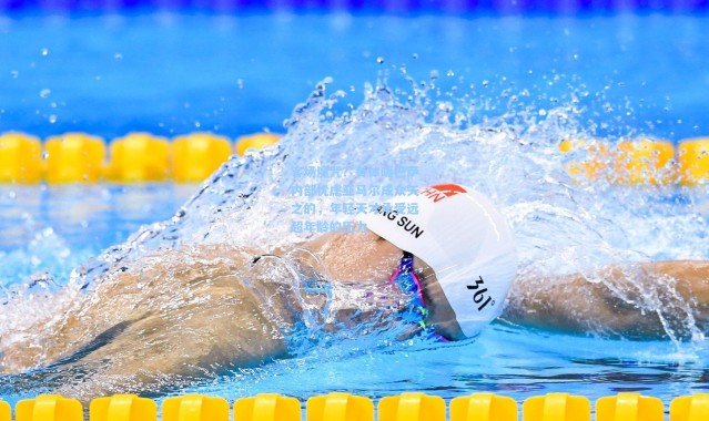 客场魔咒？每体曝巴萨内部忧虑亚马尔成众矢之的，年轻天才承受远超年龄的压力