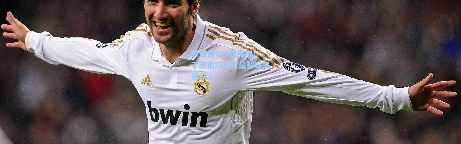 背靠背40+胜深圳！丁彦雨航不仅是超巨更是铁人