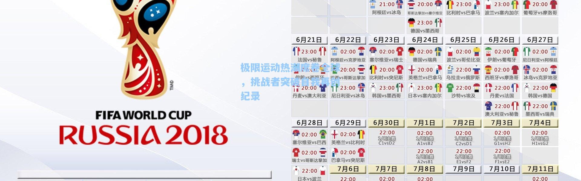 极限运动热潮席卷全球，挑战者突破自我再创纪录