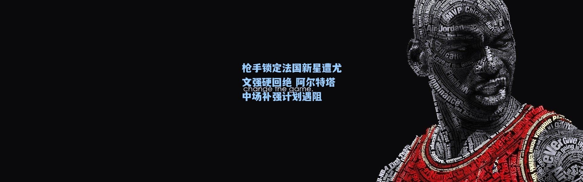 枪手锁定法国新星遭尤文强硬回绝 阿尔特塔中场补强计划遇阻