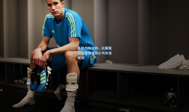 高层力挺主帅，红魔复兴蓝图强调耐心与长远规划