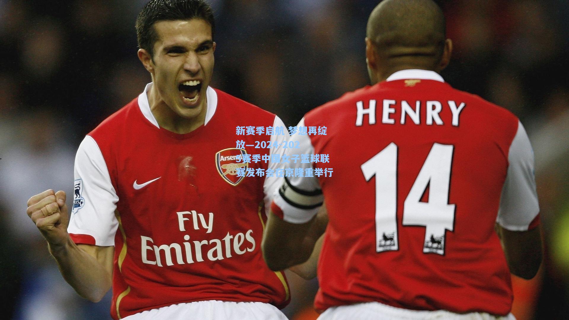 新赛季启航 梦想再绽放—2024-2025赛季中国女子篮球联赛发布会在京隆重举行