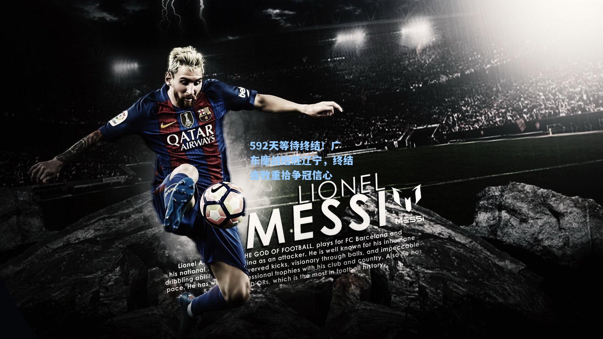 592天等待终结！广东鏖战险胜辽宁，终结连败重拾争冠信心