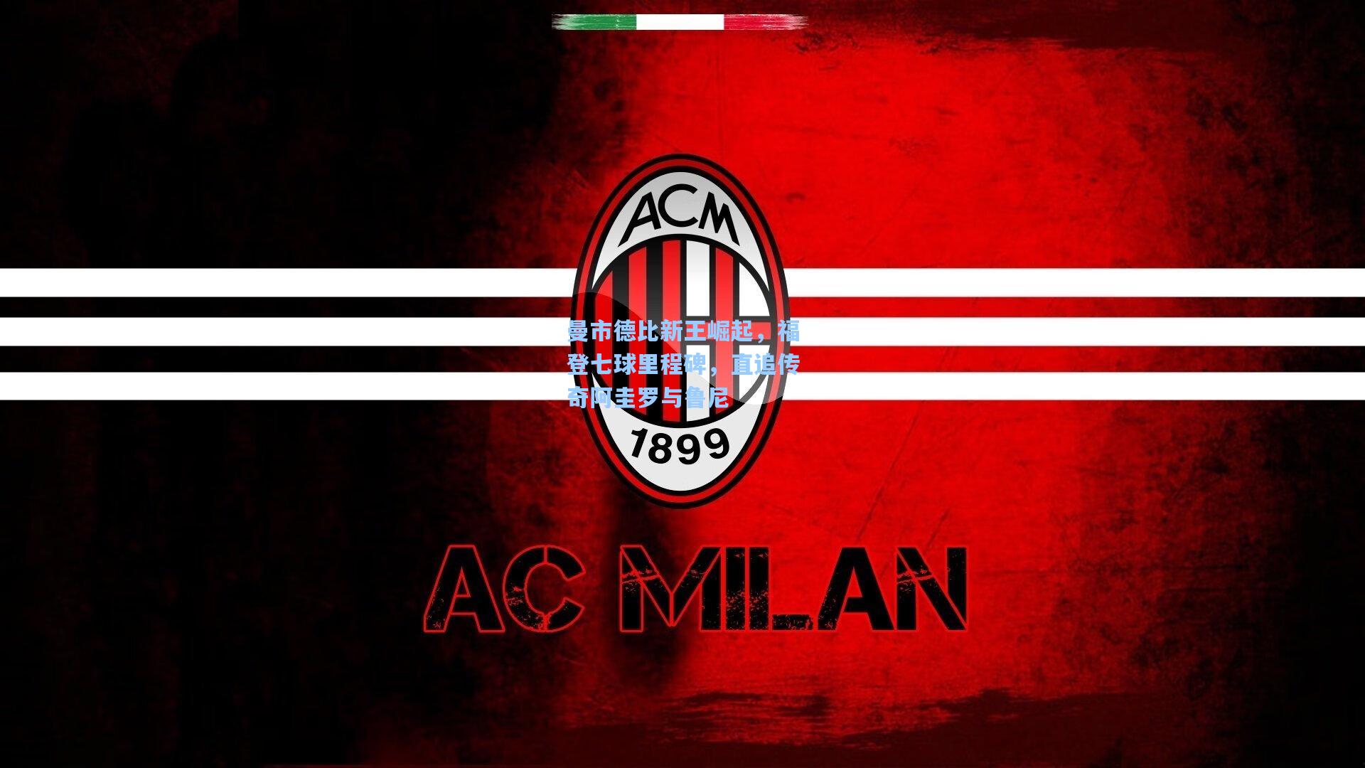 曼市德比新王崛起，福登七球里程碑，直追传奇阿圭罗与鲁尼